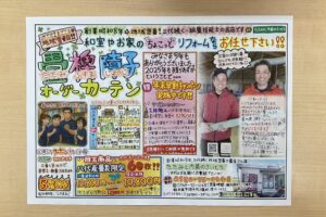 新しいチラシのご案内です！