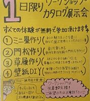 1日限りワークショップ&カタログ展示会